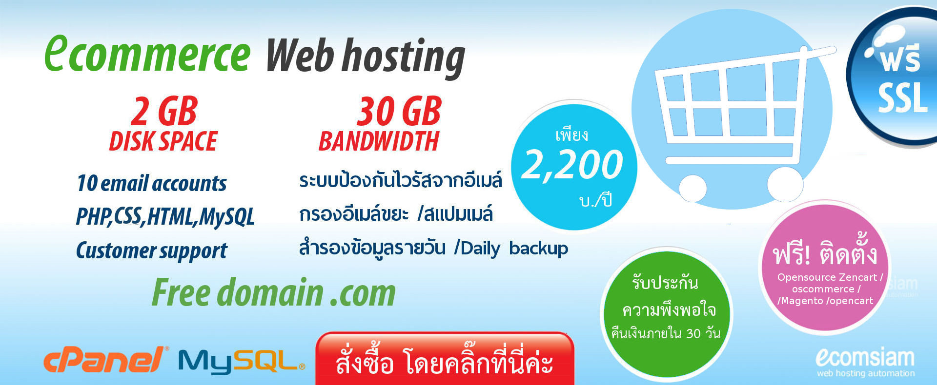 web hosting thailand - ecommerce web hosting ไทย ฟรีโดเมน ฟรี SSL เริ่มต้นเพียง 2,200 บาท/ปี ฟรีติดตั้ง opensource เช่น wordpress,zencart,oscommerce,magento,opencart...