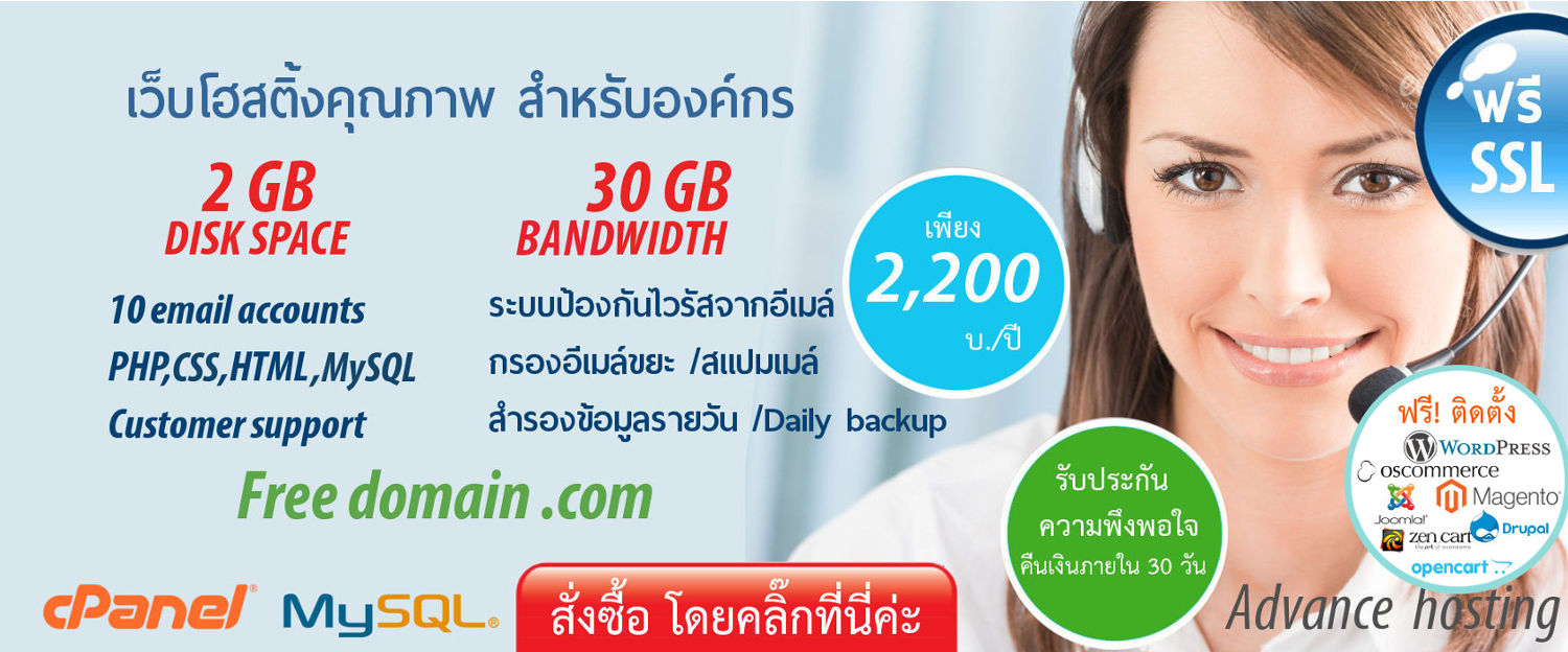 แนะนำ ecommerce web hosting ไทย  web hosting ที่มี datacenter อยู่ในประเทศไทย พื้นที่มาก ราคาไม่แพง ปลอดภัย ฟรีโดเมน ฟรี SSL พร้อม Daily/week backup ป้องกันไวรัสจากอีเมล์ กรองสแปมเมล์ และอื่นๆอีกมากมาย