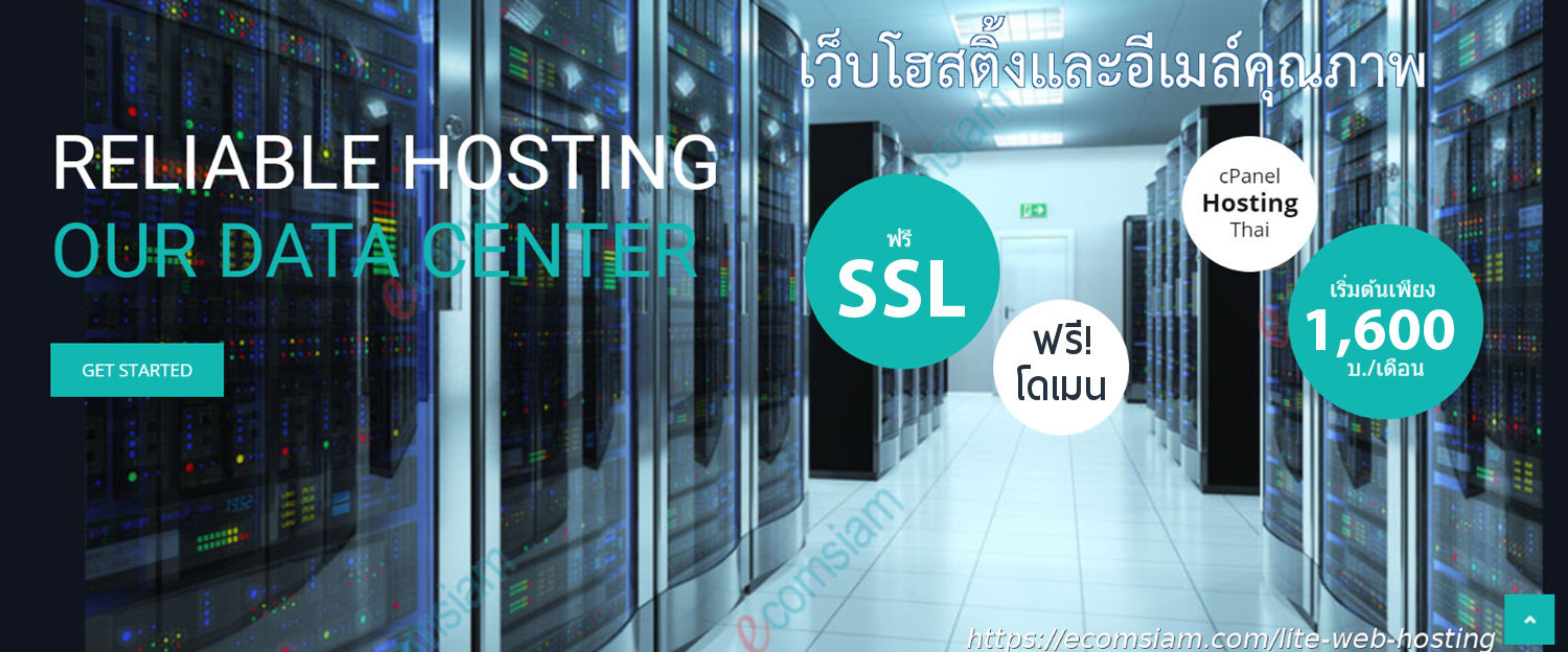 web hosting thailand best service call 02-9682665  - lite web hosting ไทย ฟรีโดเมน ฟรี SSL เริ่มต้นเพียง 1,600 บาท/ปี 