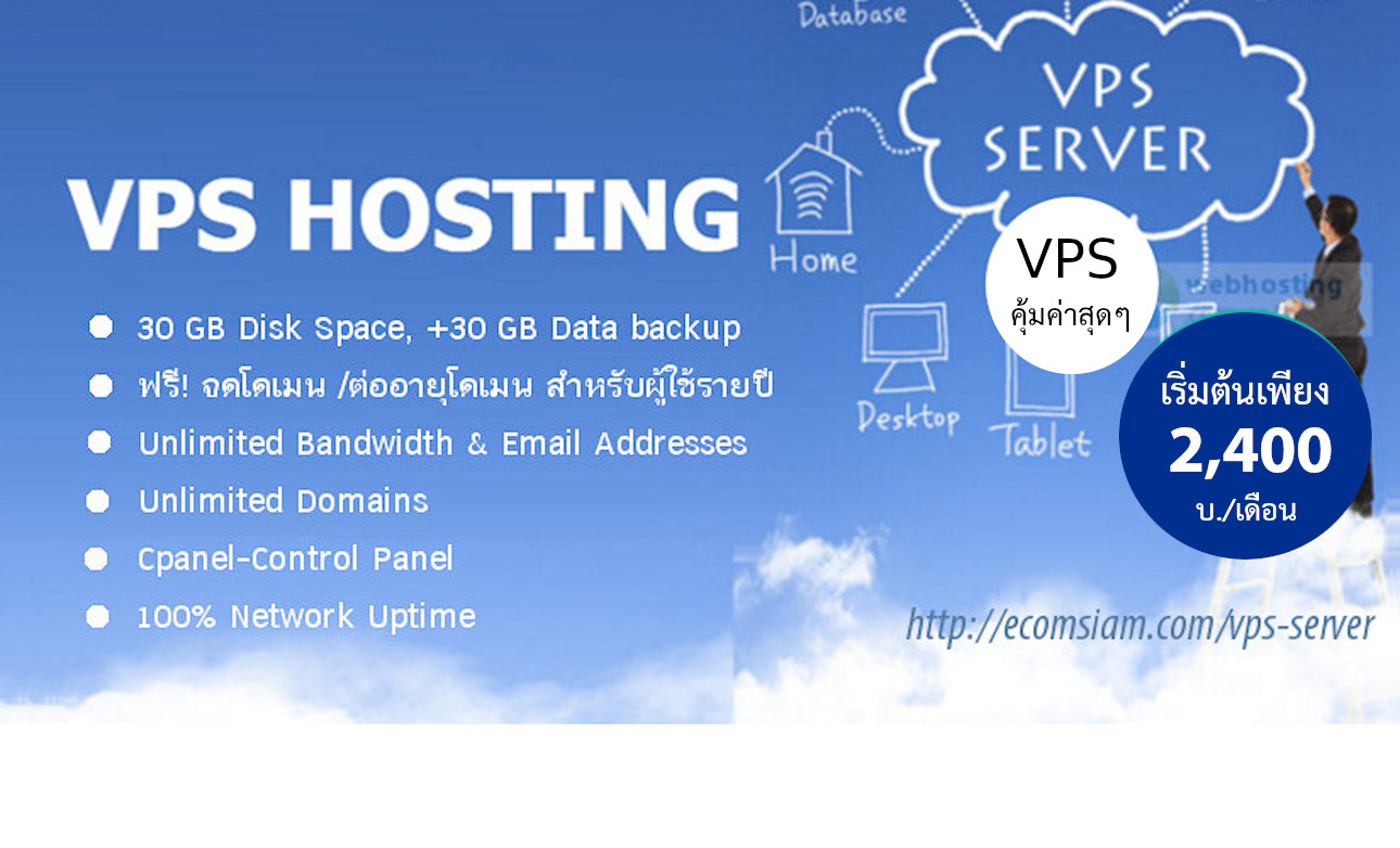 แนะนำ vps server ไทย vps hosting ที่มี datacenter อยู่ในประเทศไทย server ปลอดภัยสูงสุด ปรับแต่งได้ตามใจคุณ ใช้สิทธิ์ Root เข้าดูแลระบบ พื้นที่มาก ราคาไม่แพง ปลอดภัย  ฟรี  share SSL ป้องกันไวรัสจากอีเมล์ กรองสแปมเมล์ และอื่นๆอีกมากมาย